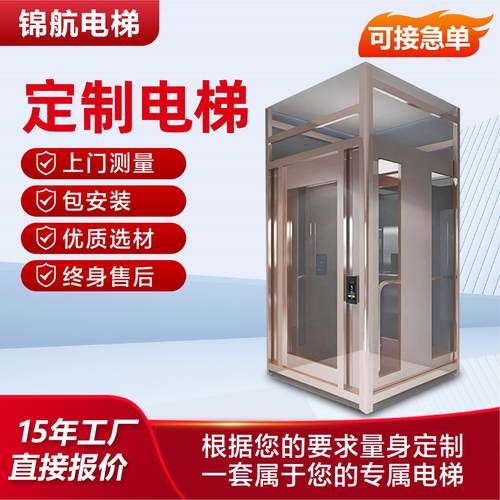 家用电梯二三四五层小型家用室内外阁楼覆式别墅液压曳引观光电梯