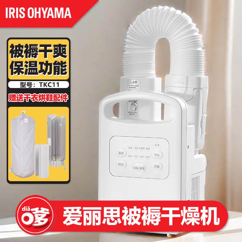IRIS烘干 干机家用烘被机小型速烘衣机除螨烘鞋器爱丽丝暖被机晒