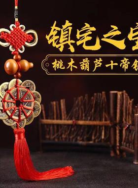 纯铜五帝钱十帝钱镇宅招财挂件真品铜钱旺住宅办公室风水平安挂饰