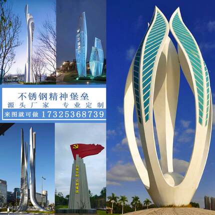 大型不锈钢雕塑精神堡垒广场地产商场地标建筑导向牌廊架创意摆件