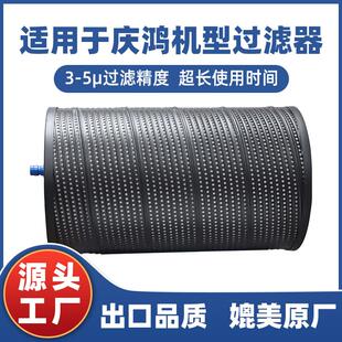 慢走丝过滤器JW-40(适用于庆鸿/徕通/精呈/美溪)进口滤纸折叠滤芯