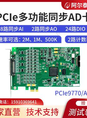 PCIe9770/9771 (A/B) 多功能模拟量数据采集卡500K1M2M采样阿尔泰