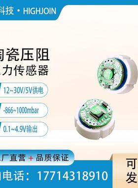 陶瓷压力传感器模块替换huba 进口压力变送器芯体 0.1~4.9V输出