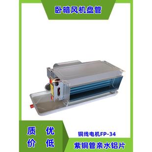 卧式暗装风机盘管井水空调机组散热器室内机家用酒店大鹏空气能