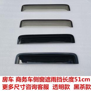 防雨眉 晴雨挡适用于依维柯欧胜房车商务车侧窗后窗遮雨板雨挡改装