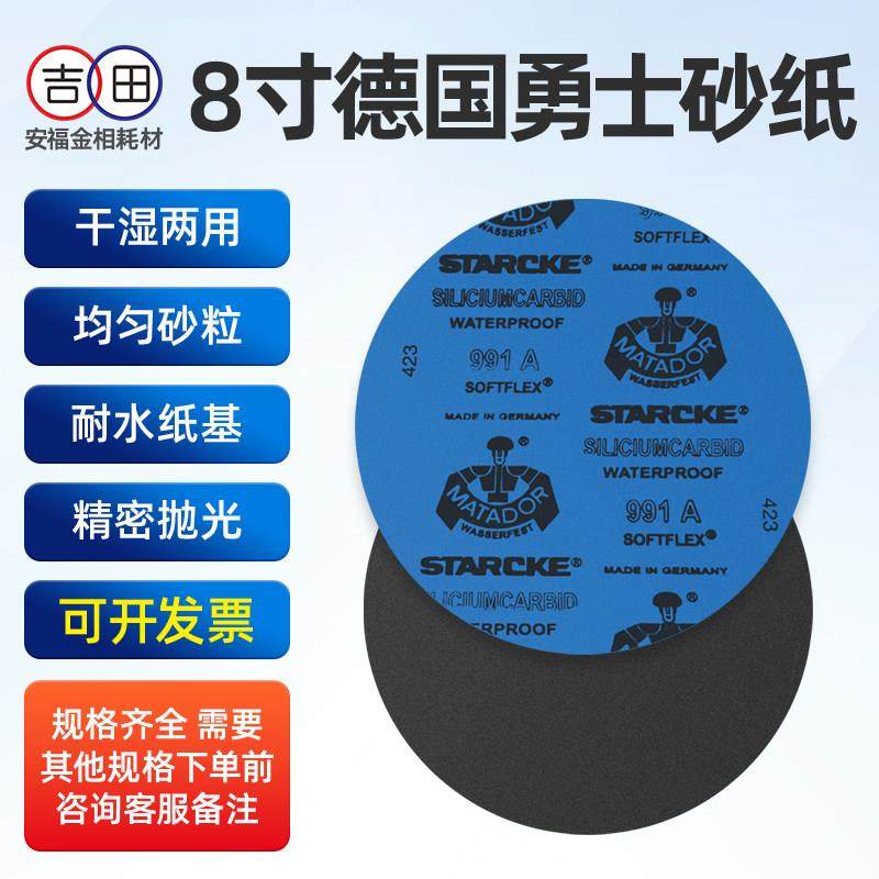 德国勇士砂纸8寸进口勇士牌打磨抛光金相水磨800目1000目圆盘砂纸,标准件/零部件/工业耗材,砂纸,淘宝优惠券,粉丝福利购,淘宝优惠卷