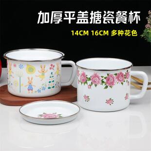 加厚珐琅搪瓷餐杯圆形泡面碗搪瓷大缸子平盖搪瓷杯餐餐饭碗牛奶杯