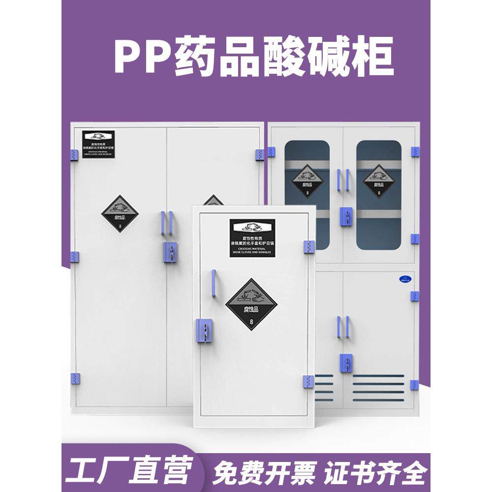 PP酸碱柜耐腐蚀器皿药品柜实验室通风柜强酸强碱存储柜化学试剂柜,商业/办公家具,实验柜,淘宝优惠券,粉丝福利购,淘宝优惠卷