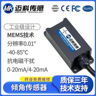 LVT528T双轴电流输出型倾角传感器 角度传感器 倾角仪 倾角模块