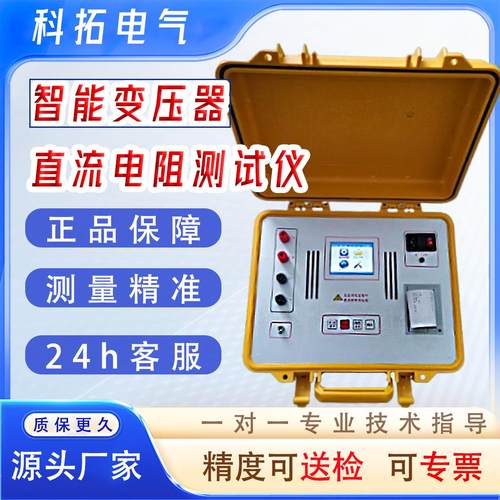 科拓高精度欧姆表微欧10-20-40-50-100A三相变压器直流电阻测试仪