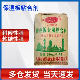 保温板粘结砂浆专用粘合剂强力胶粘剂内外墙发泡板挤塑板水泥砂浆