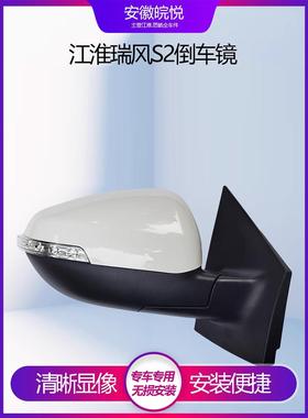 江华瑞丰S2、二、三代倒车镜总成后视镜反射器配件白色原厂