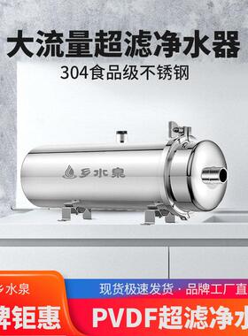 乡水泉PVDF超滤膜中央净水器304不锈钢全屋过滤器家用自来水直饮