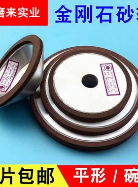 平型金刚石砂轮 P150*10磨床钨钢砂轮 磨刀机砂轮 碗型金刚石砂轮