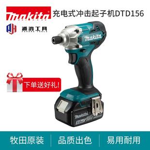 牧田冲击起子机DTD156充电式 18V锂电螺丝刀手持大扭力电动工具