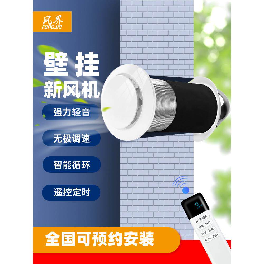 穿墙新风机双向定时空气循环卧室换气排气扇壁挂窗式家用新风系统