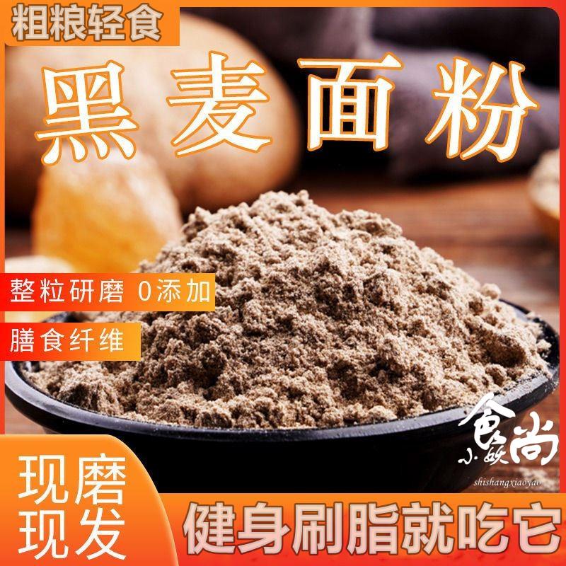 粗粮全麦面粉荞麦面低脂0肥四季代餐0肥食品低脂馒头专用面条