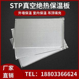 stp真空绝热保温板国标真空绝热板外墙保温室内隔音吊顶冷链隔热