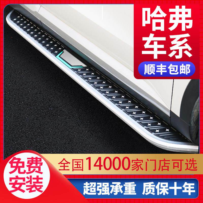 适合哈弗H6 H2 H4 H7 F5 F7 M6踏板哈佛大狗神话兽红兔欢迎侧踏板