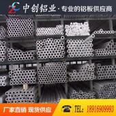 5a06硬质铝管 实心棒 7075铝管 2a12圆管 5a05铝管 尺寸齐全可切