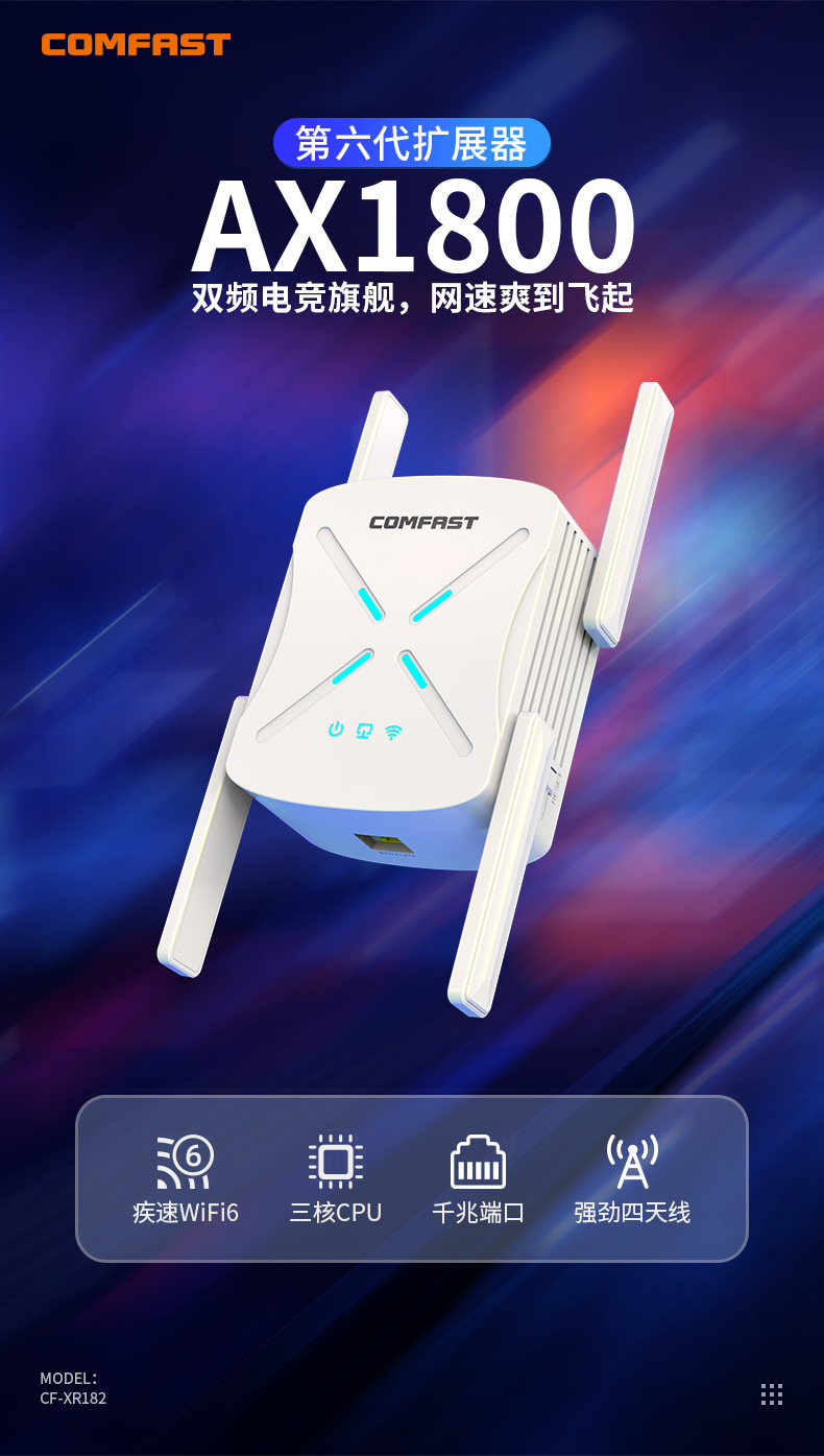 comfast wifi6信号扩大器ax1800m双频5g千兆wifi信号增强放大器网络
