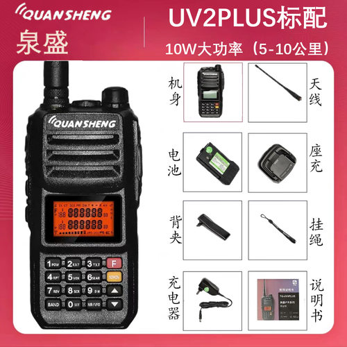 泉盛TG-UV2PLUS对讲机对讲器黑金刚户外机大金刚10W远距离通讯
