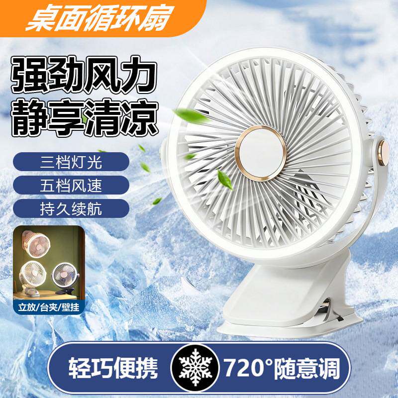 家用宿舍灯饰照明壁挂台夹循环夹户外风扇/移动风扇