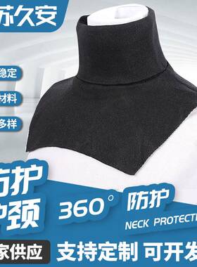 厂家供应  防护护颈 安保防护器材 防护颈脖 保护颈脖防护