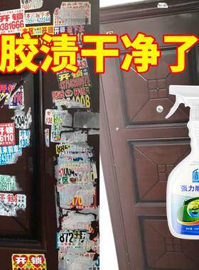 除胶剂强力去除广告贴纸不干胶印透明粘胶家用去胶剂双面胶清除剂