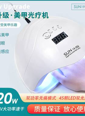 SUN19PIUS120W美甲灯美甲店专用led照灯甲油胶光疗灯厂家直销