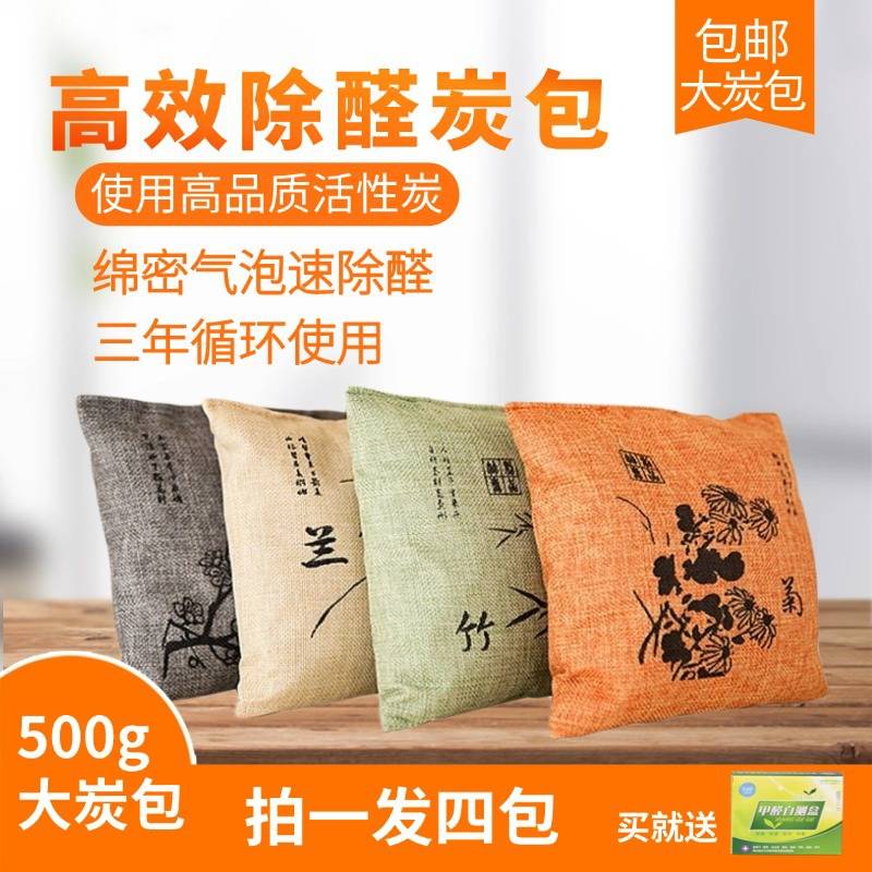 活性炭包除甲醛除味新房家用装修车用炭类吸附品