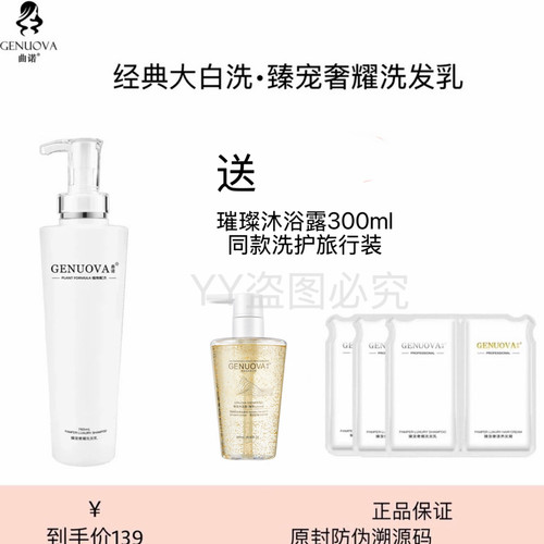 （送赠品）曲诺臻宠洗护套装臻宠经典大白洗发乳养发霜760ml