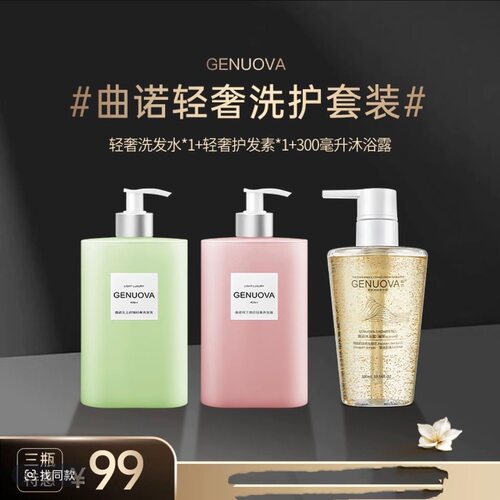 （3瓶）曲诺轻奢洗发水养发膜洗护套装400ml