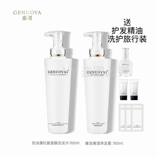 （送赠品）曲诺控油氨基酸洗发水养发霜洗护套装760ml