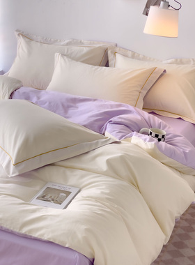 高密度纯棉AB版被套四件套全棉浅米黄色拼香芋紫色奶黄色单人双人