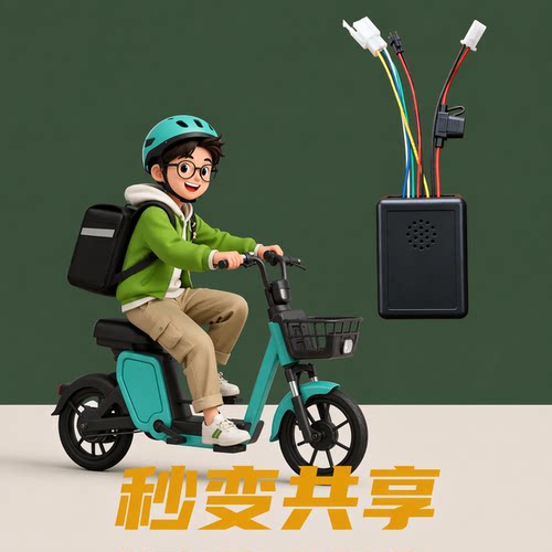 共享电动车中控扫码语音播报