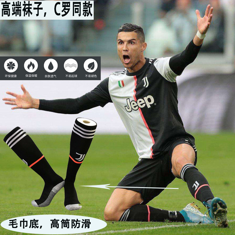 尤文c罗足球袜黑色长筒过膝加厚防滑毛巾底蓝白灰成人 儿童运动袜