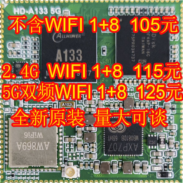 全志A133核心板 A133核心板工业级核心板 A133安卓10.0系统