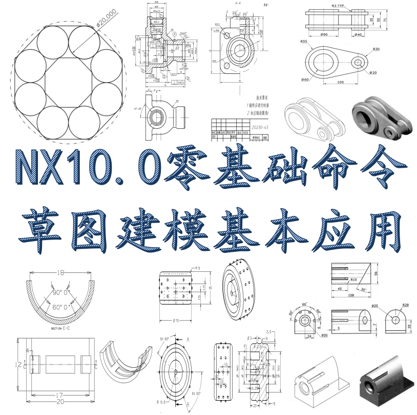 UG10.0基础命令建模画图入门零基础全套视频教程 带源图档 不加密