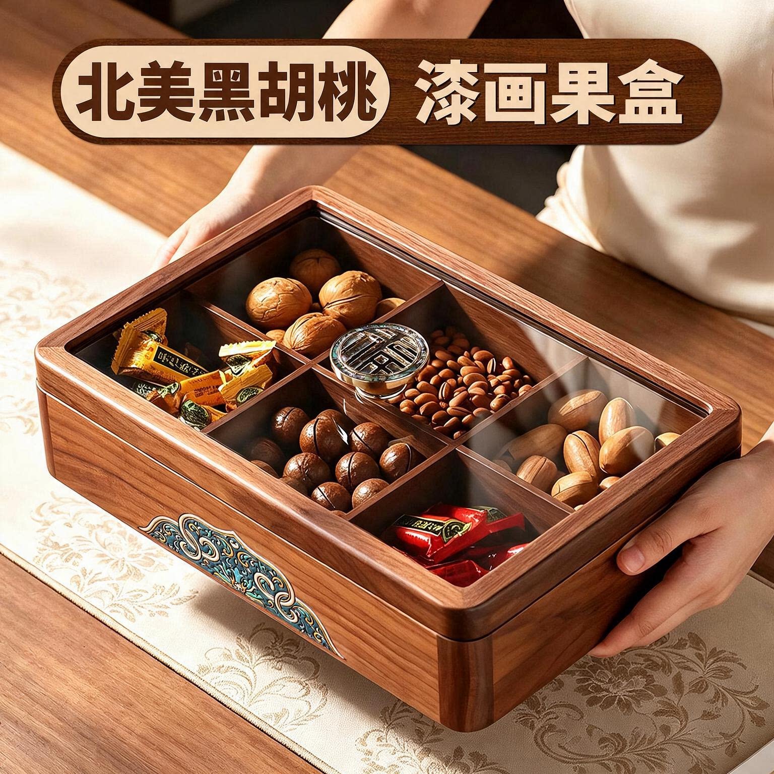【北美黑胡桃】实木质分格干果盘