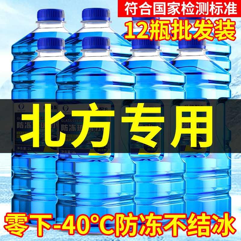 汽车玻璃水防冻零下40车用雨刮水冬季25四季通用型去油膜专用一箱