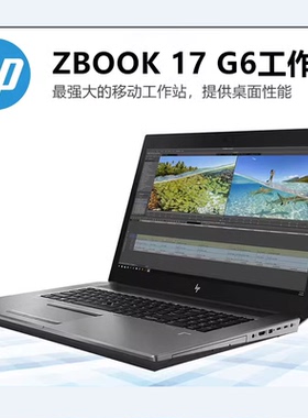 二手笔记本电脑HP惠普ZBooK17G6 渲染SW设计3D建模17寸图形工作站