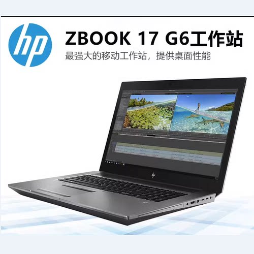 惠普渲染SW设计3D建模17寸图形PS