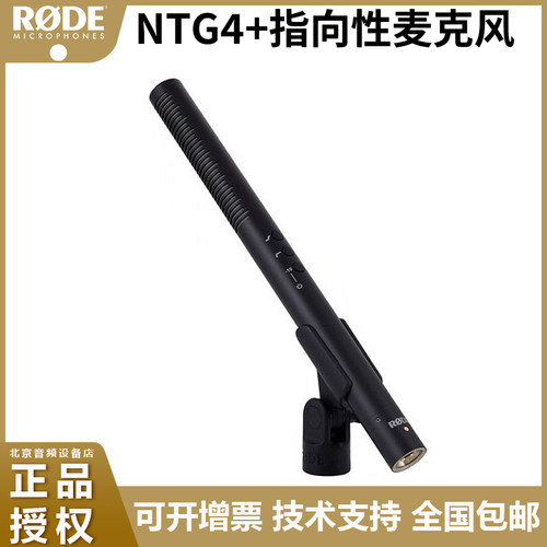 罗德 RODE NTG4+ 顺丰包邮 正品行货十年质保 影视话筒 现货
