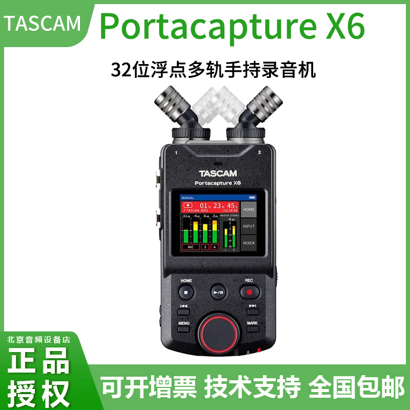 TASCAMPortacaptureX6录音机