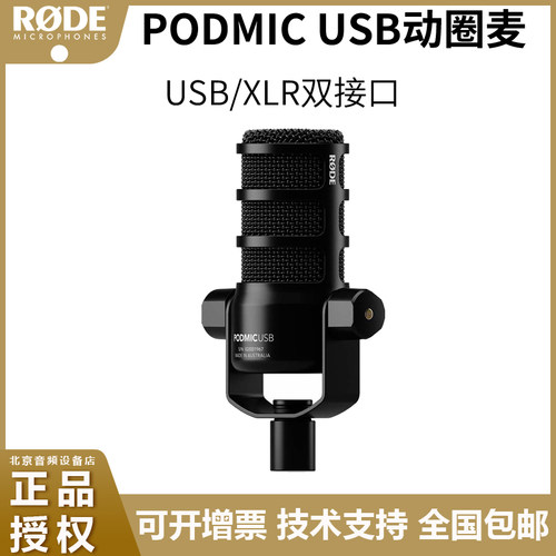 RODEPodMicUSB直播动圈麦克风