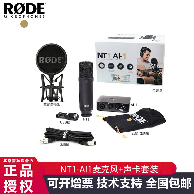 包邮罗德RODE NT1 AI-1录音电容话筒麦克风声卡配音套装质保十年 影音电器 麦克风/话筒 原图主图