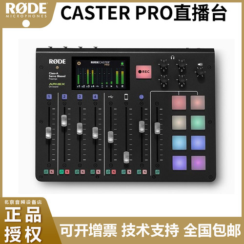 罗德直播调音台手机电脑
