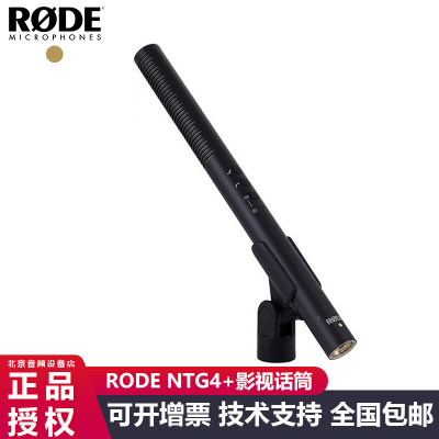 罗德 RODE NTG4+ 顺丰包邮 正品行货十年质保 影视话筒 现货