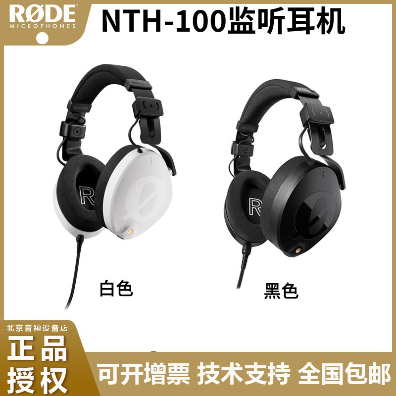 耳机罗德原装全封闭降噪
